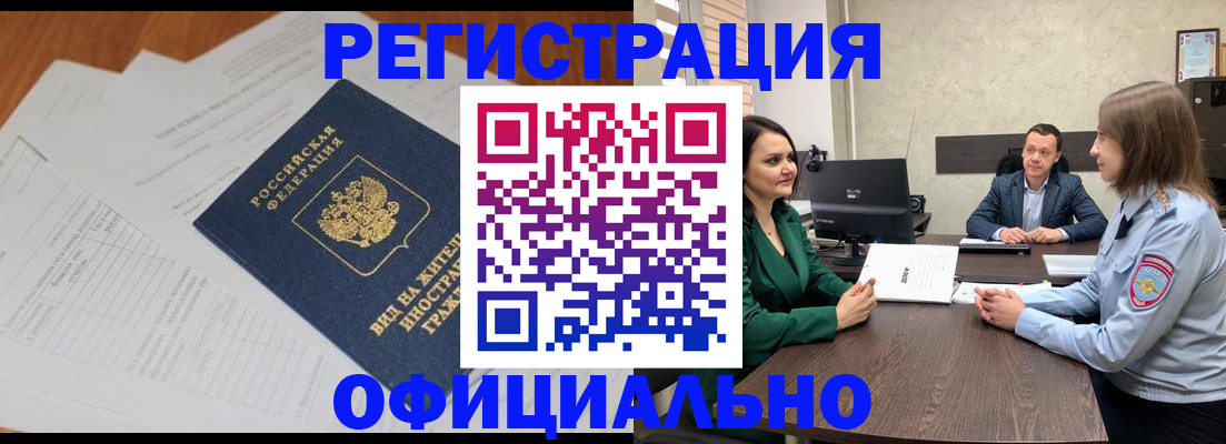 регистрация в Белогорске