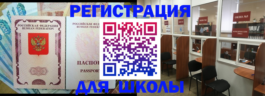 прописка 2025 в Белогорске