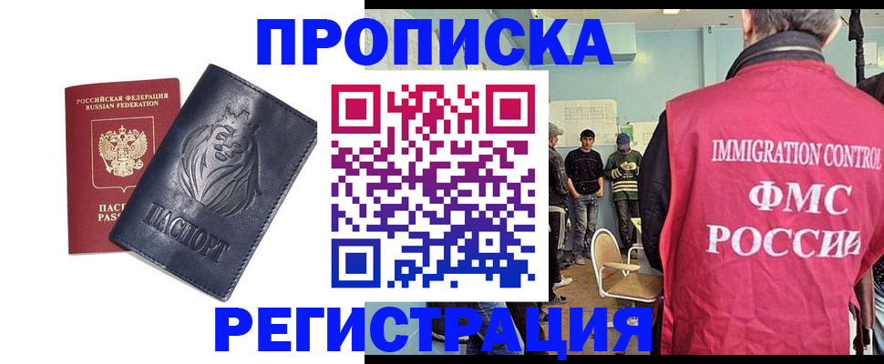 прописка для военкомата в Белогорске