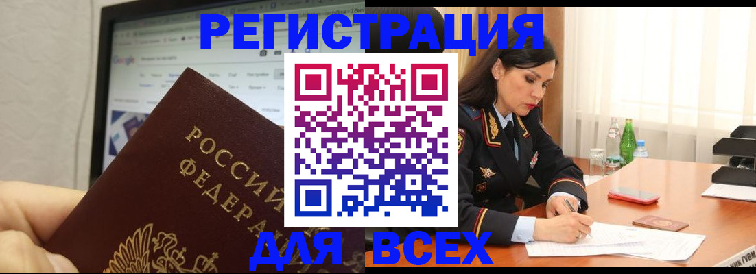 временная регистрация поиск в Белогорске