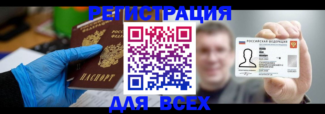 временная регистрация 2025 в Белогорске