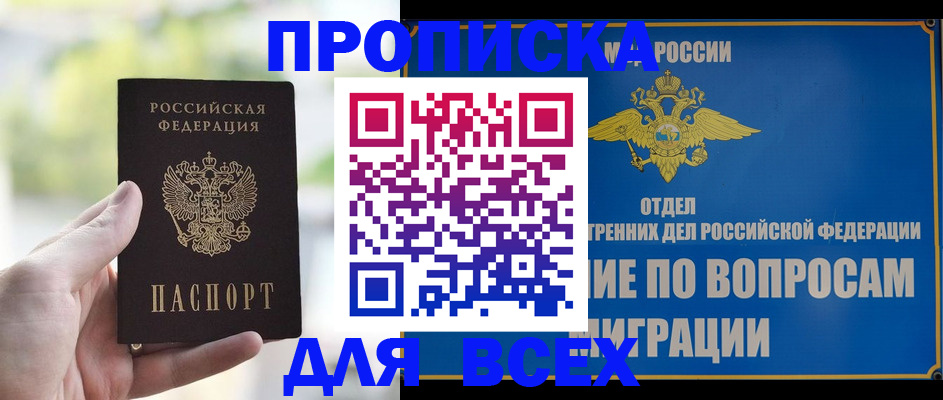 временная регистрация в Белогорске