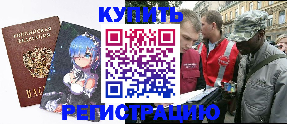 временная регистрация недорого в Белогорске